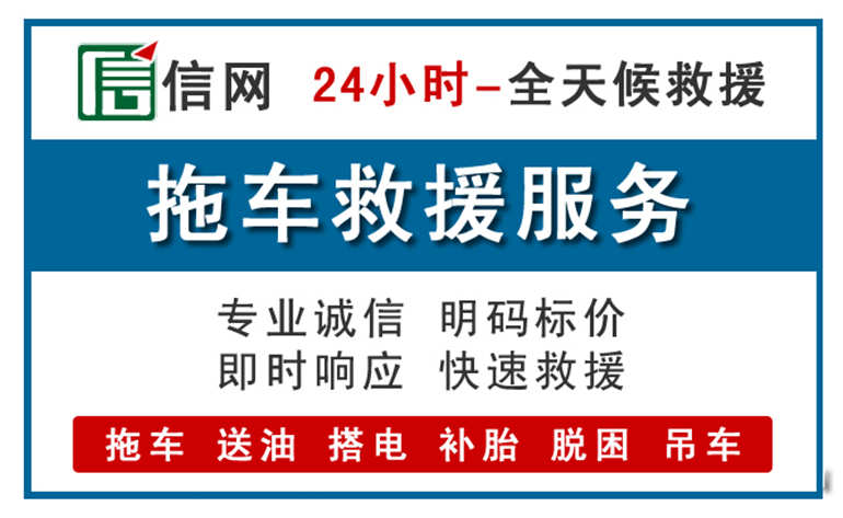 天津附近24小时汽车救援电话