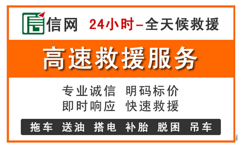 天津附近24小时高速救援电话