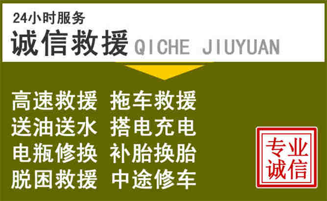 天津24小时汽车搭电电话
