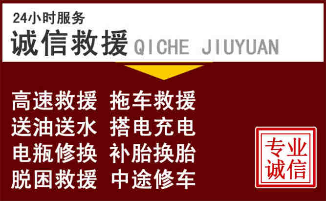 天津24小时拖车电话