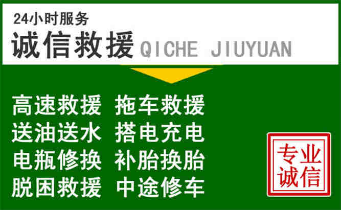 天津24小时汽车送油电话