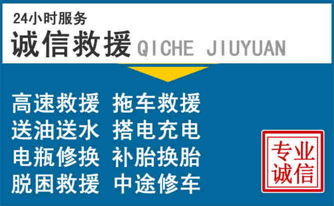 天津附近道路救援电话