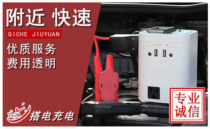 天津汽车搭电.jpg