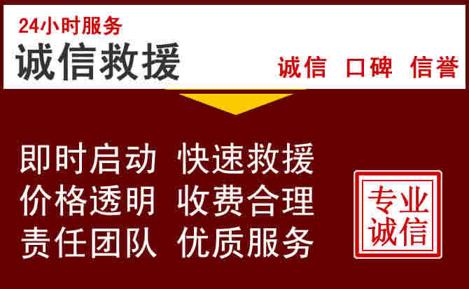 天津信援汽车搭电救援电话 天津信援汽车搭电救援电话